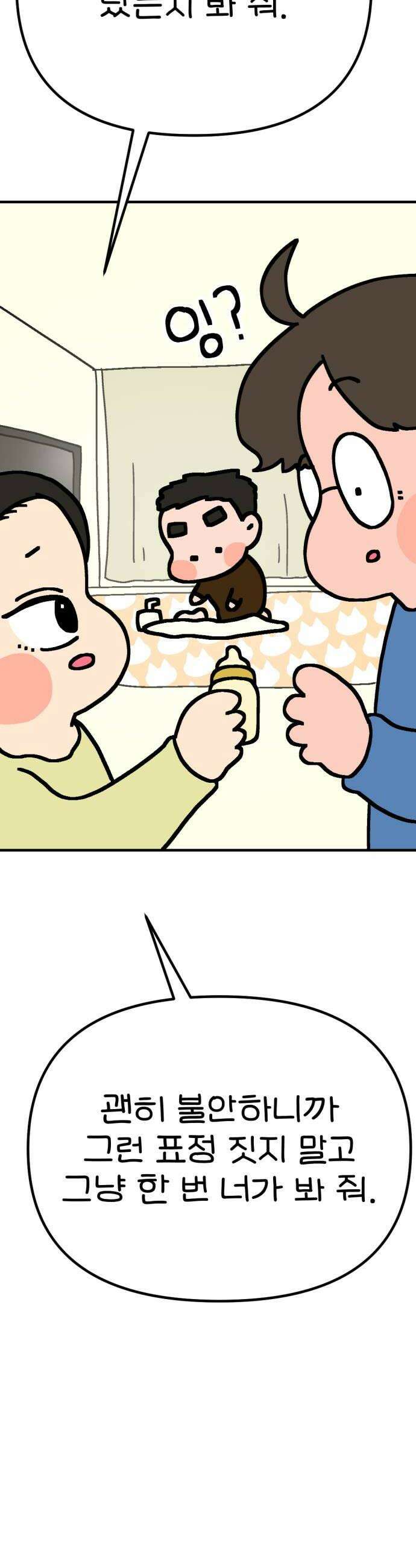 위탁가족! 25화  육아구조대 조똘복 2 12