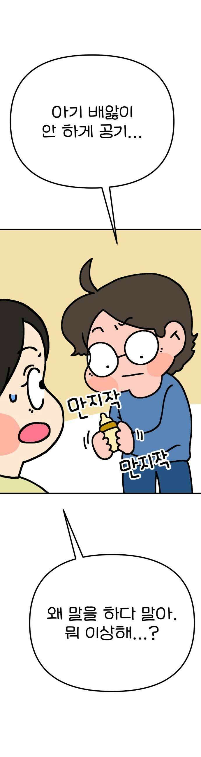 위탁가족! 25화  육아구조대 조똘복 2 13