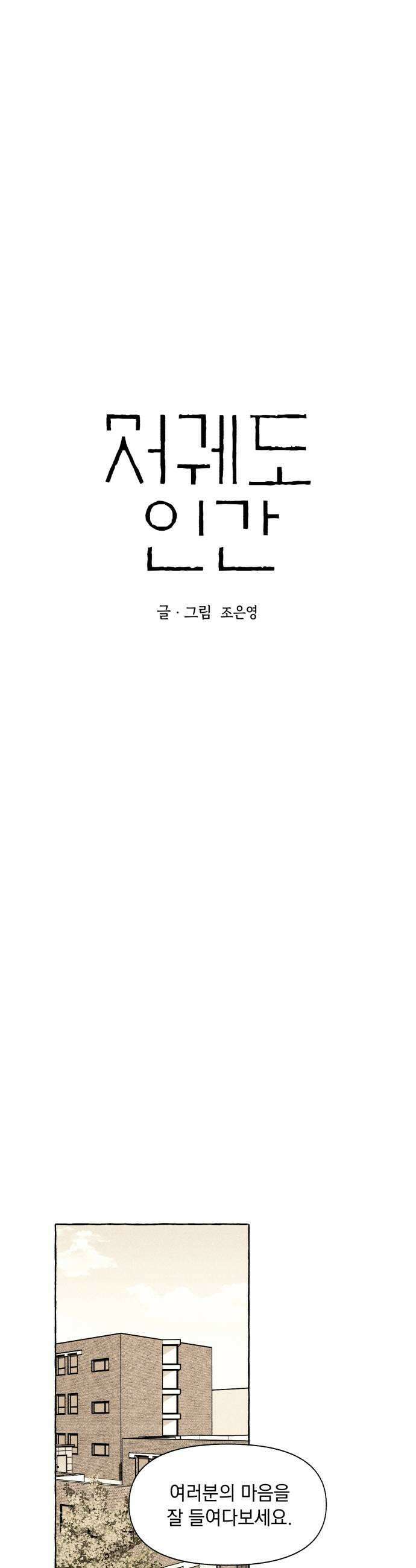 저궤도인간 30화 7