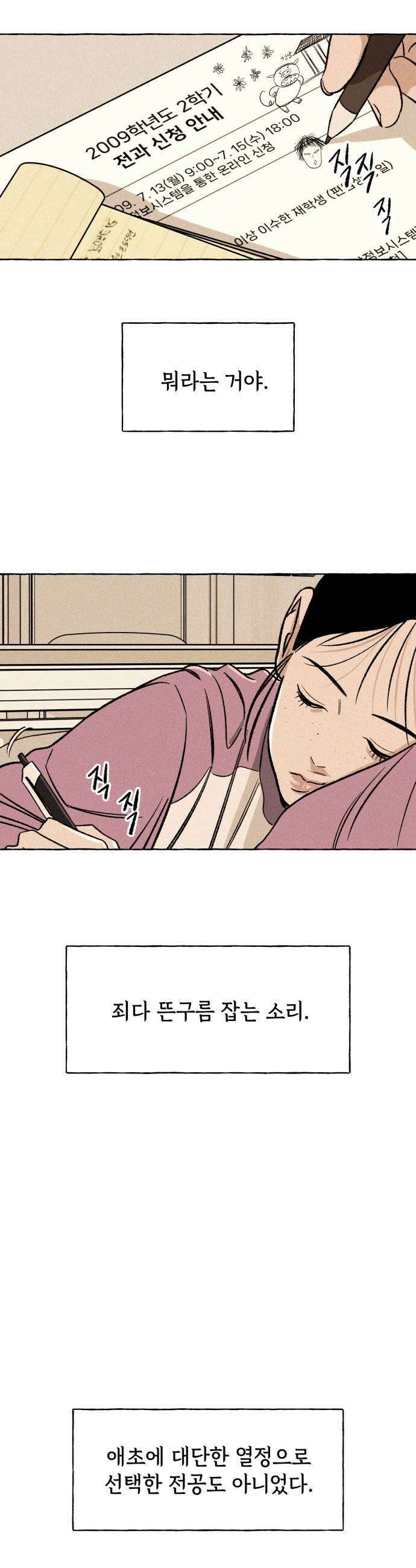 저궤도인간 30화 9