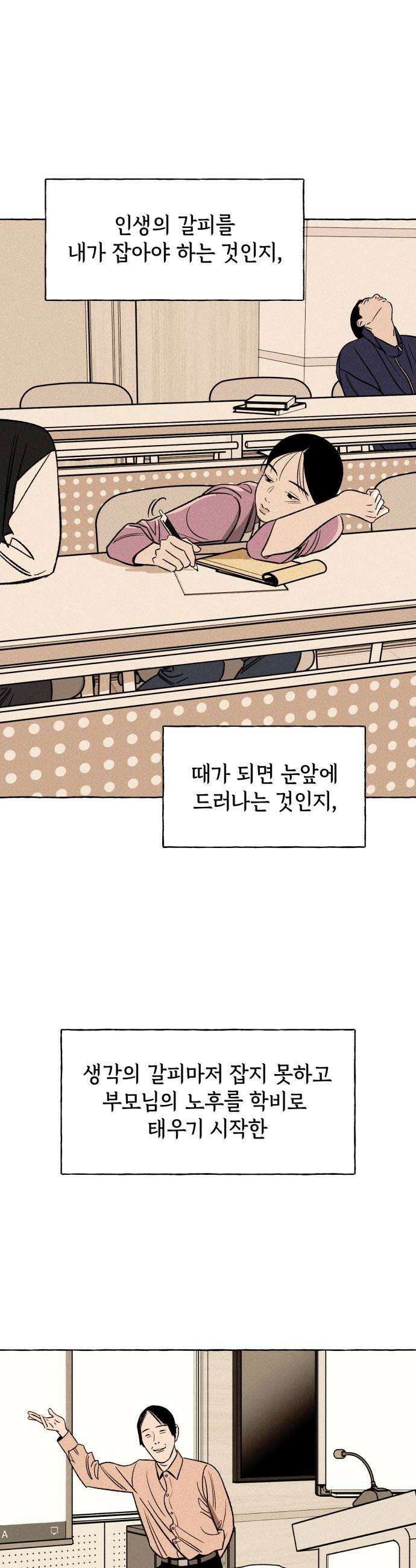 저궤도인간 30화 10