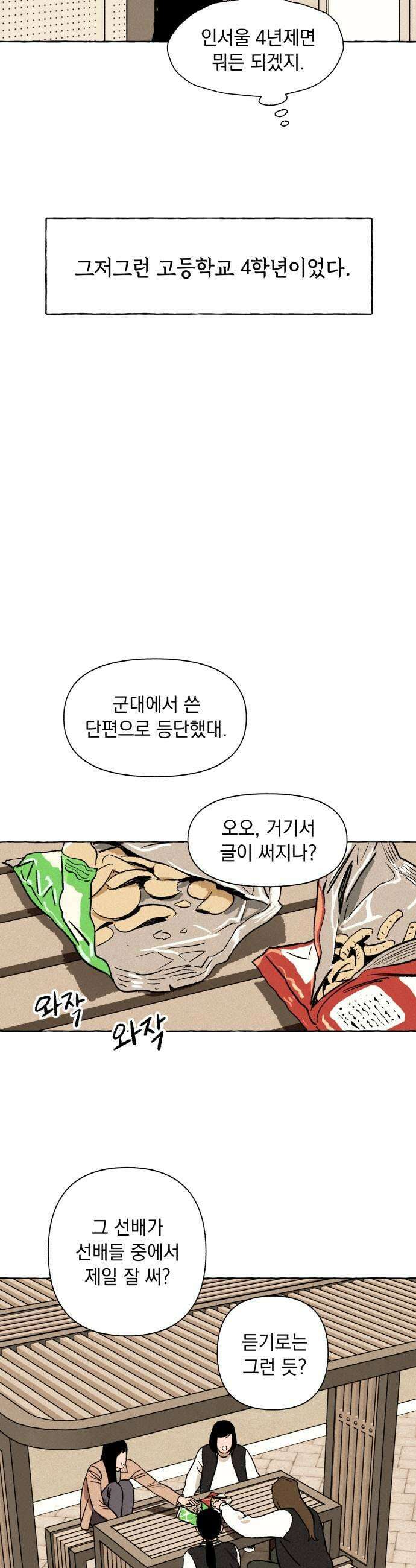 저궤도인간 30화 11