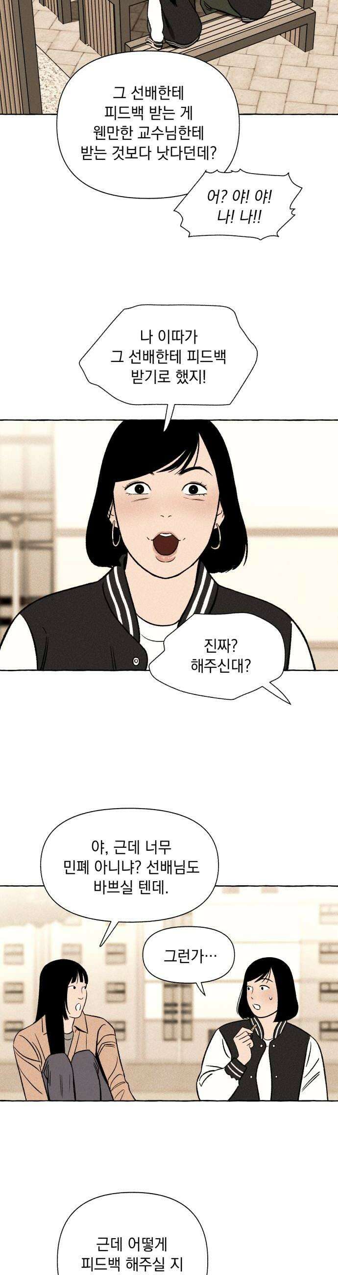 저궤도인간 30화 12