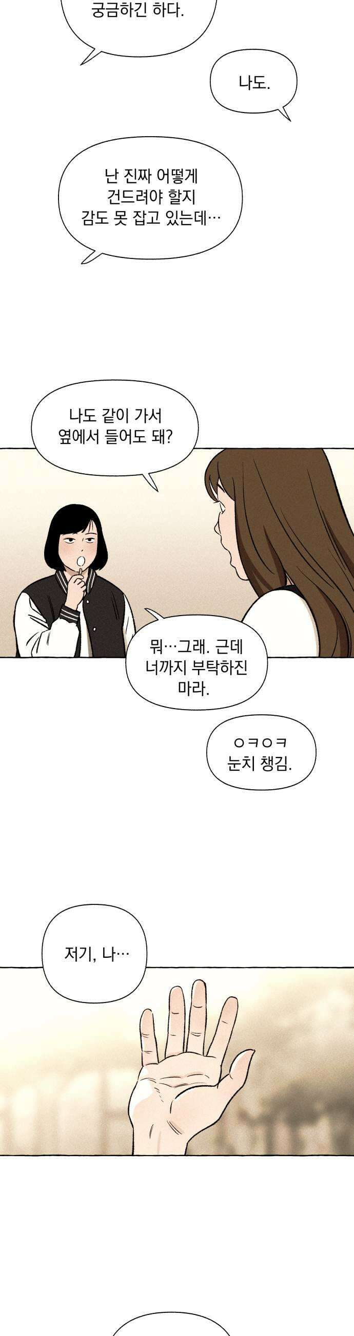 저궤도인간 30화 13