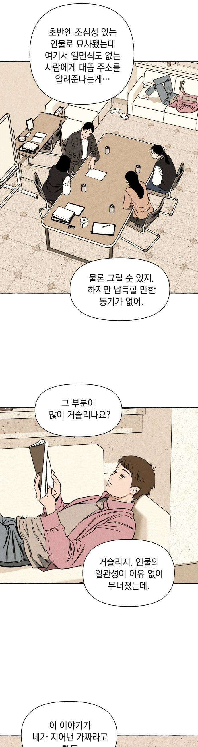 저궤도인간 30화 17