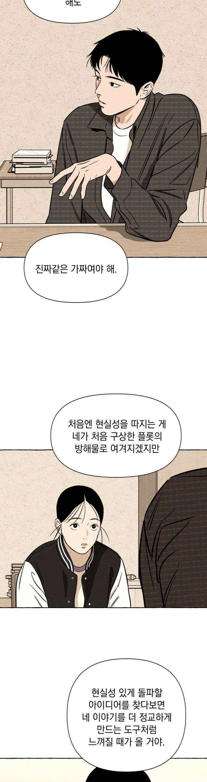 저궤도인간 30화 18
