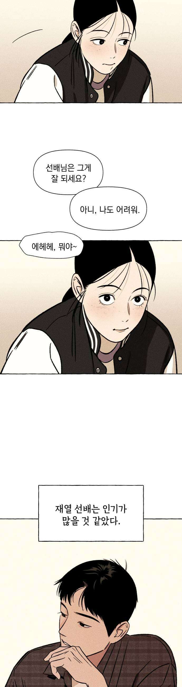 저궤도인간 30화 19