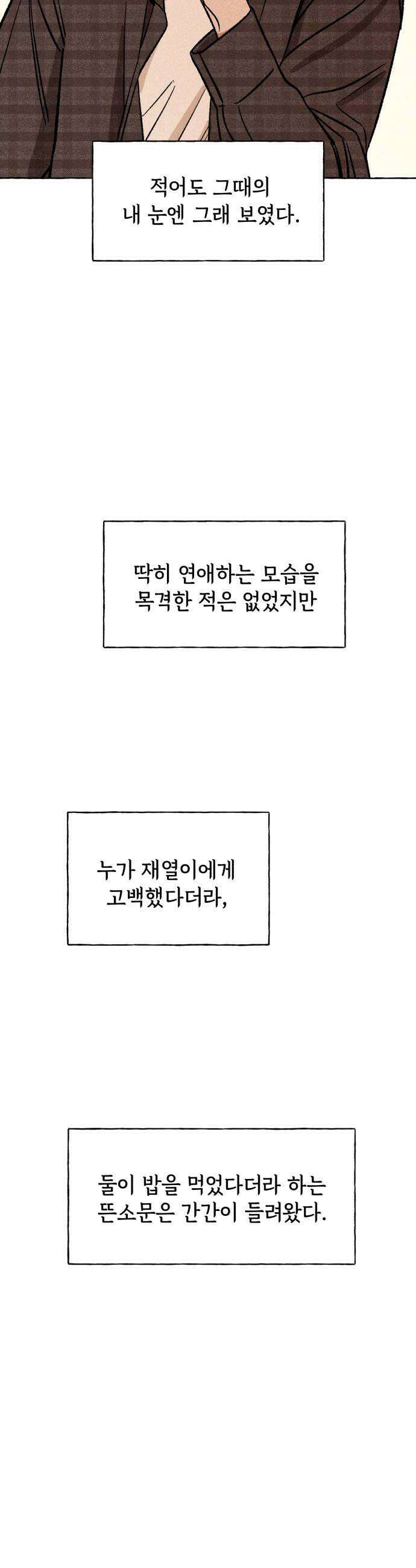 저궤도인간 30화 20