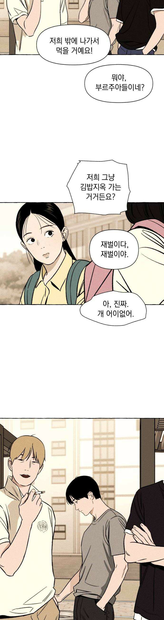 저궤도인간 30화 22