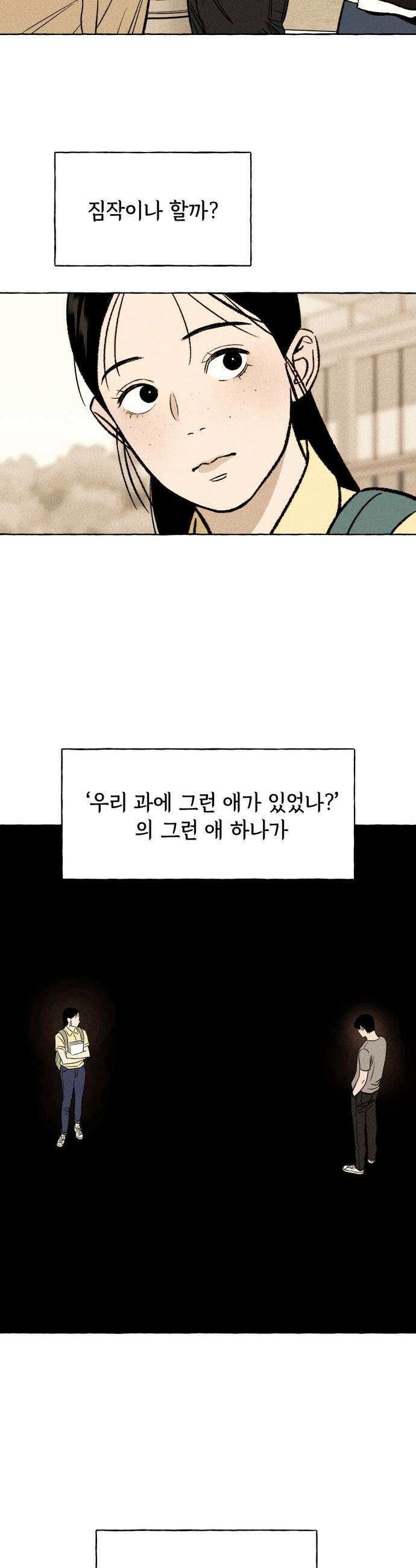 저궤도인간 30화 23