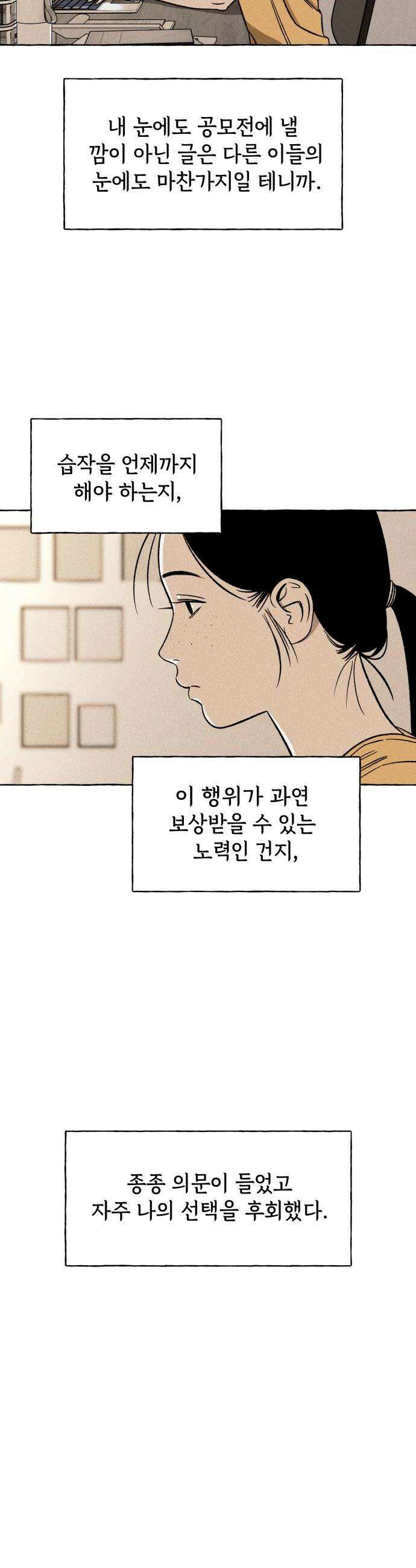 저궤도인간 30화 26