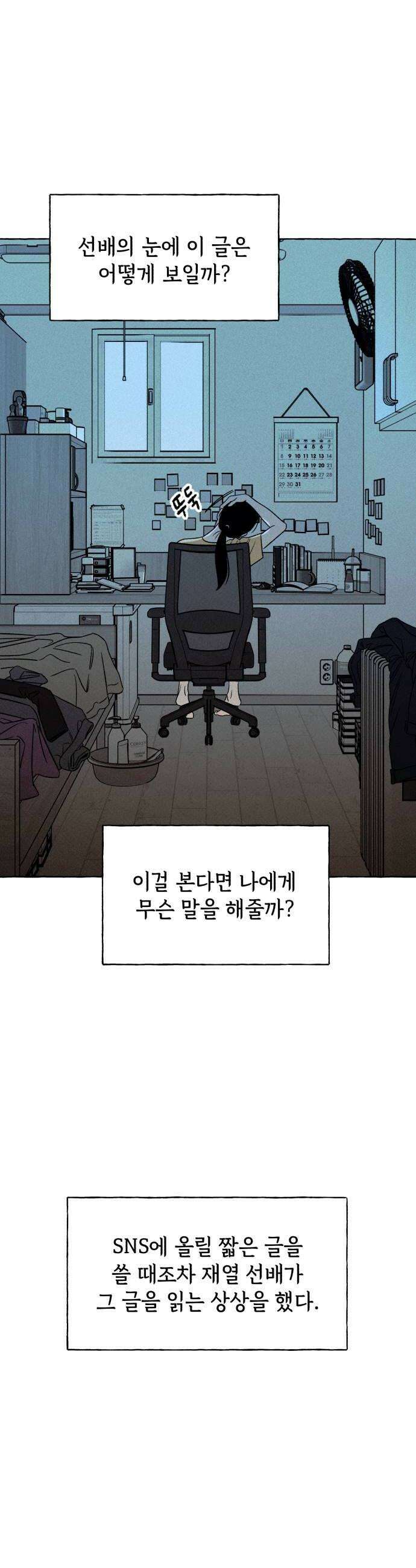 저궤도인간 30화 28