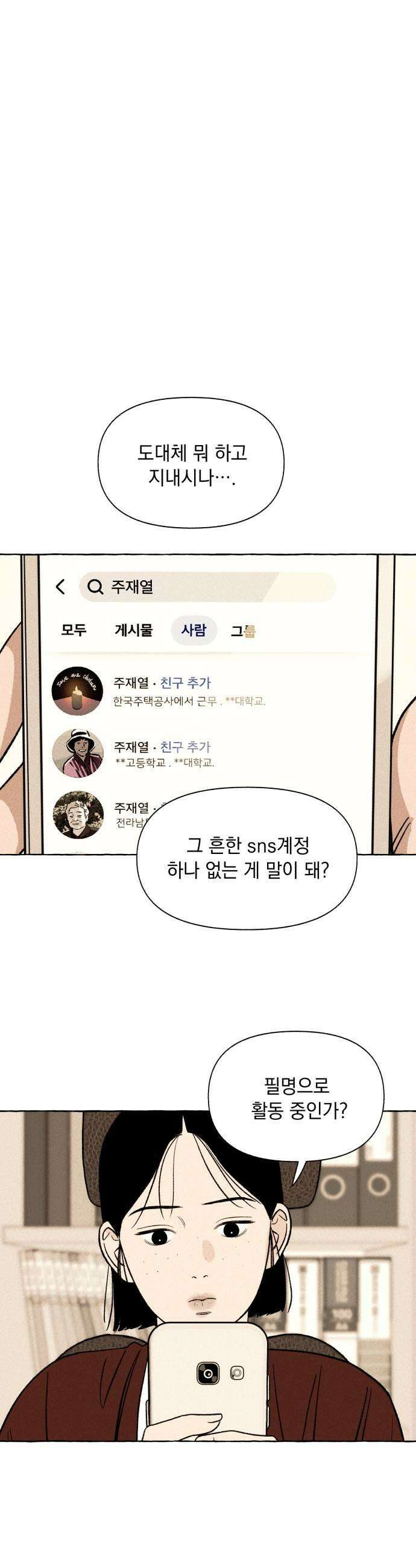 저궤도인간 30화 29