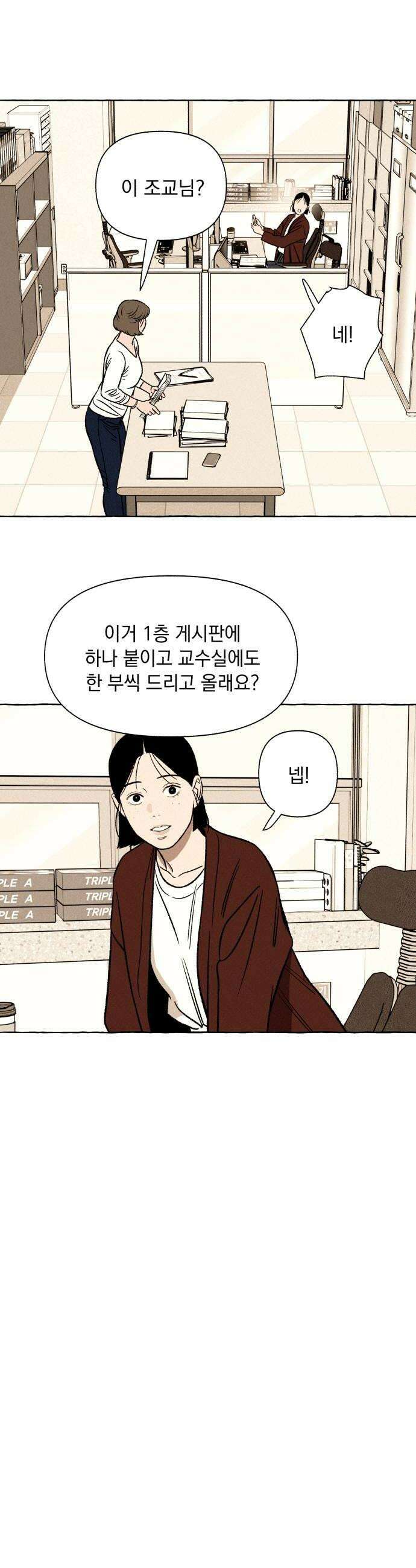 저궤도인간 30화 30