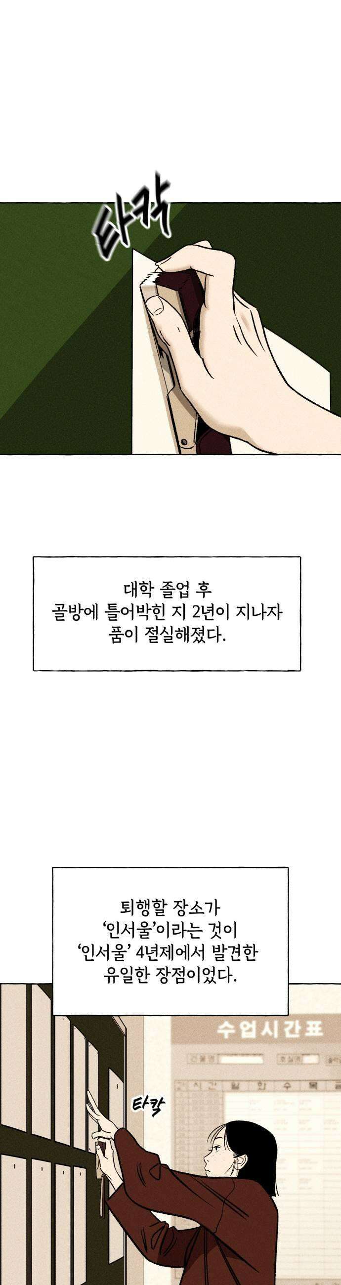 저궤도인간 30화 31