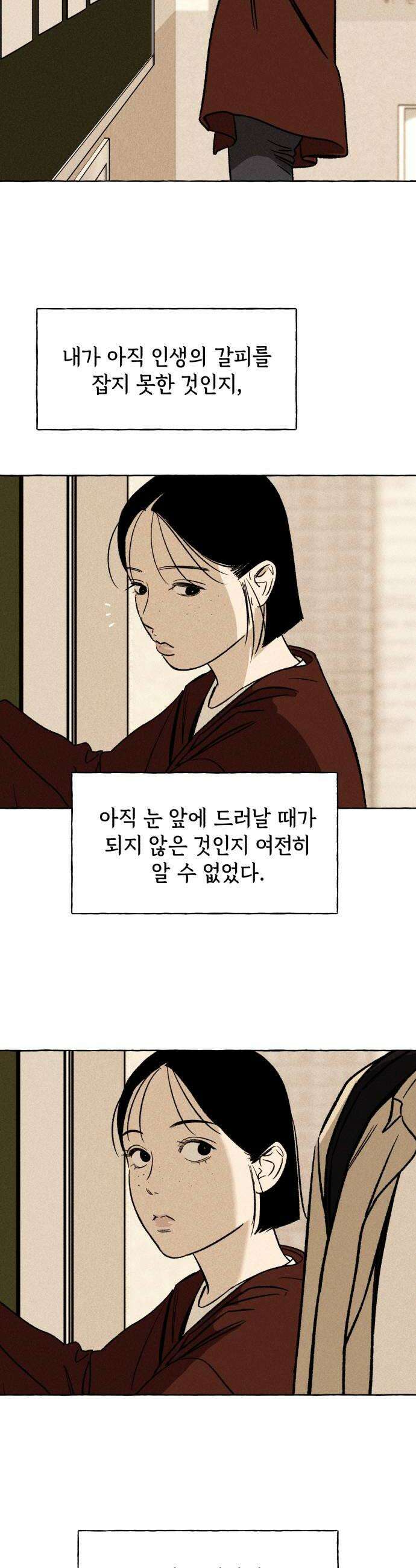 저궤도인간 30화 32
