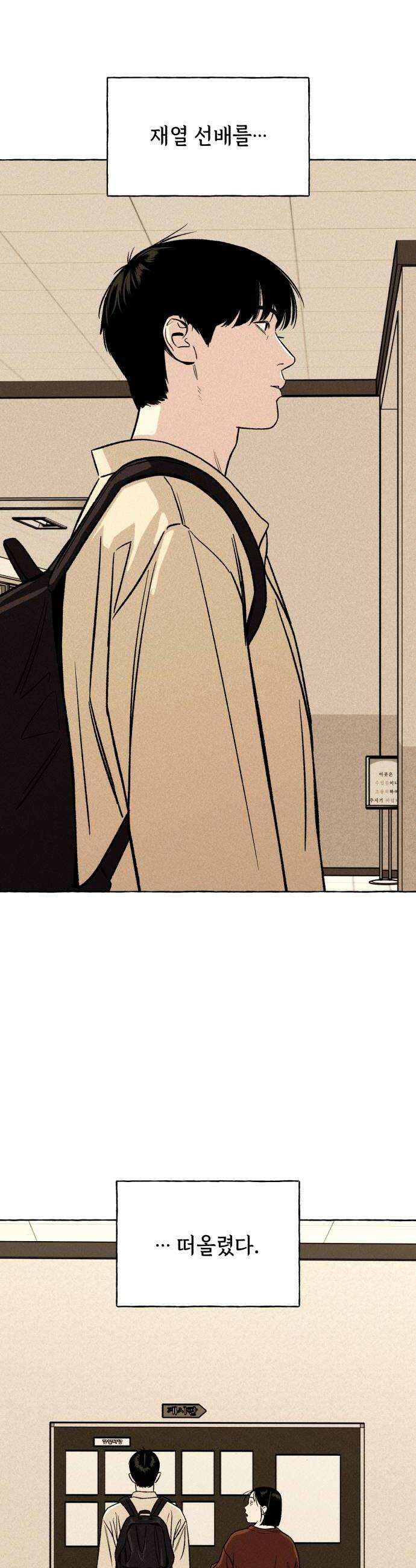 저궤도인간 30화 34