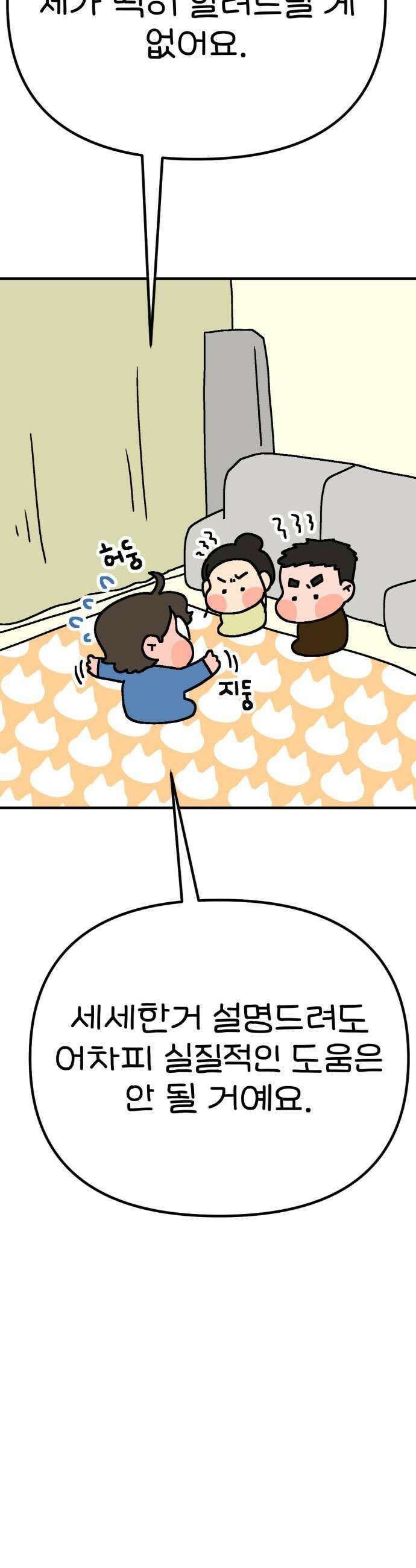 위탁가족! 26화  육아구조대 조똘복 3 5