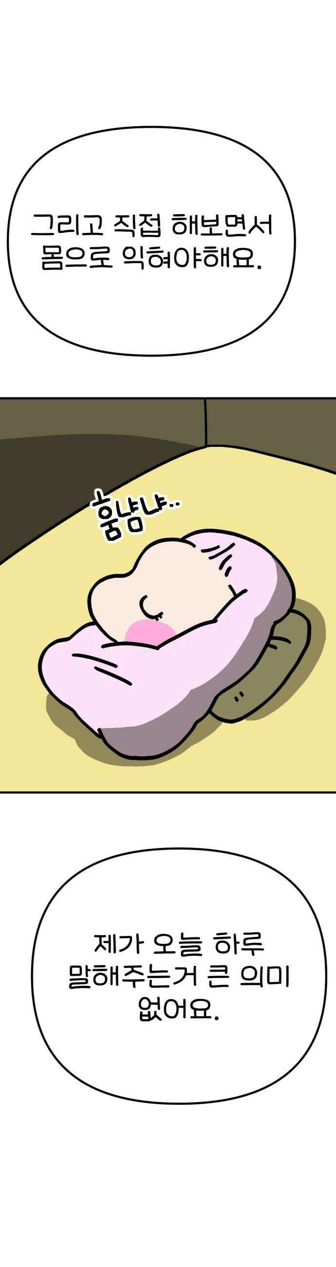 위탁가족! 26화  육아구조대 조똘복 3 6