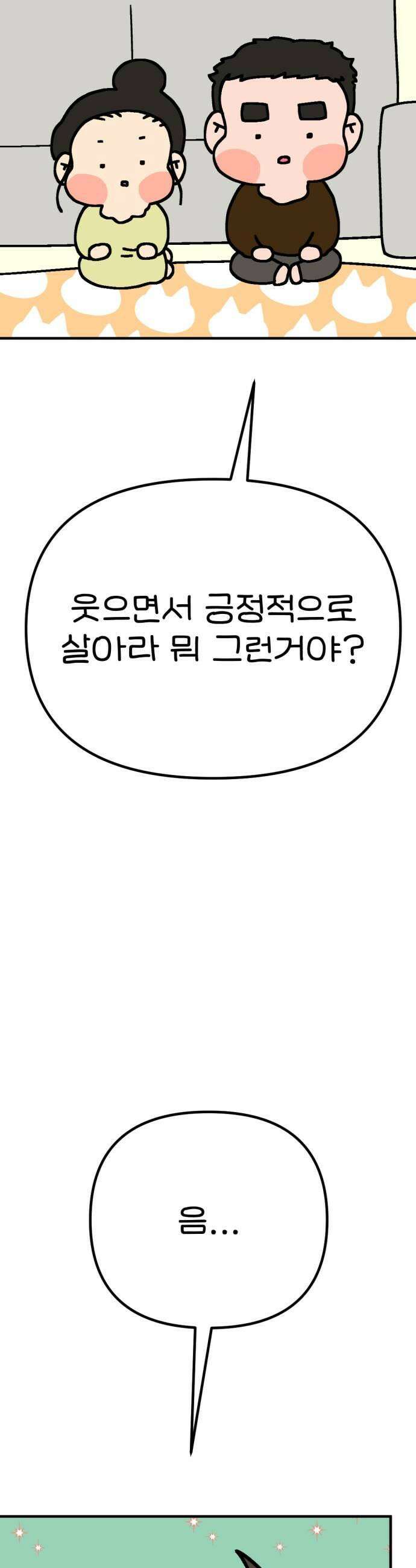 위탁가족! 26화  육아구조대 조똘복 3 11
