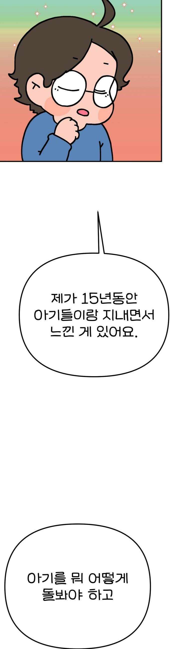 위탁가족! 26화  육아구조대 조똘복 3 12