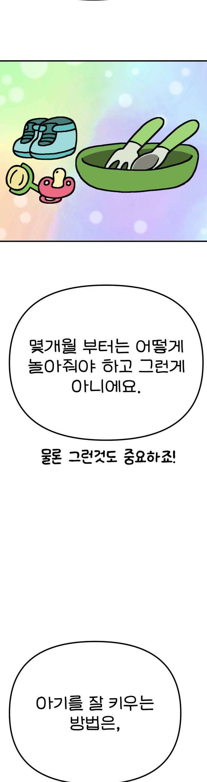 위탁가족! 26화  육아구조대 조똘복 3 13