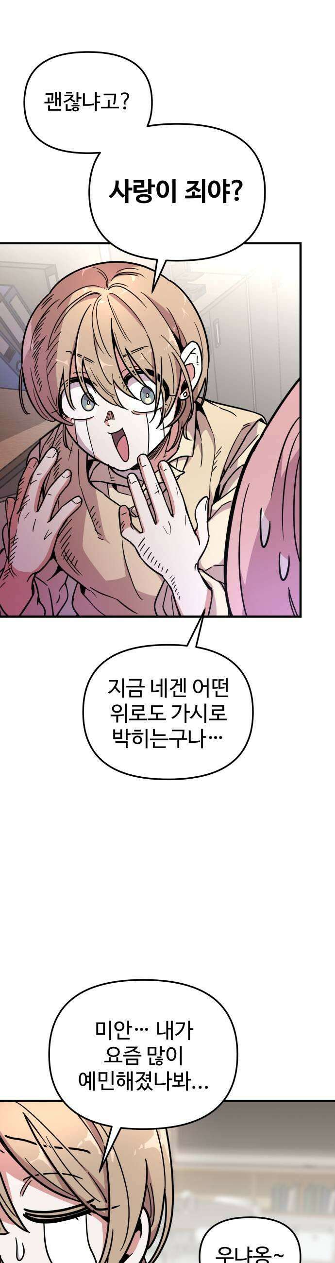 내 남자친구는 고양이다옹 4화 5
