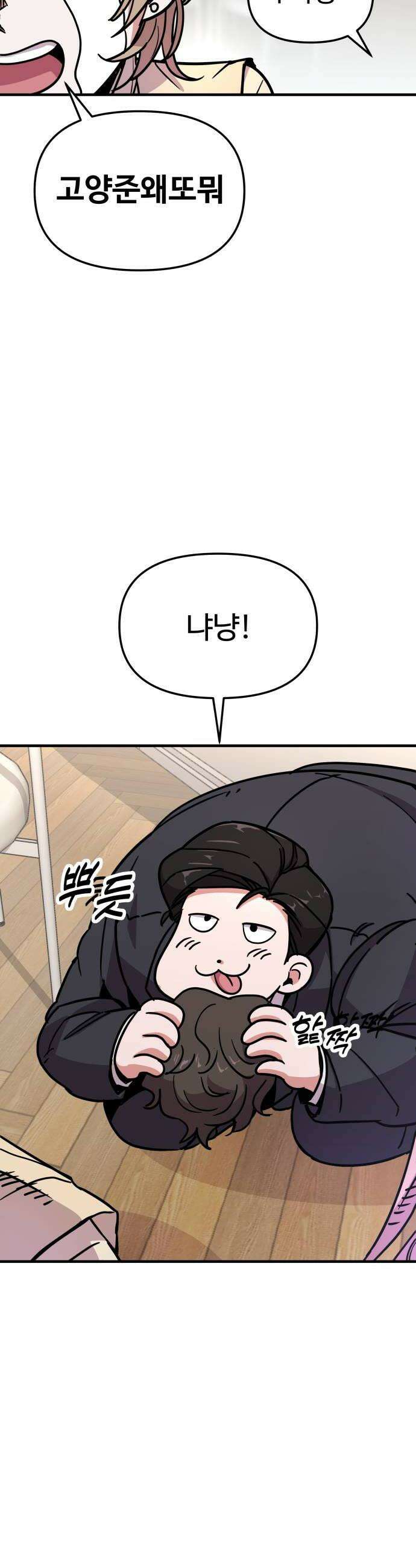 내 남자친구는 고양이다옹 4화 6