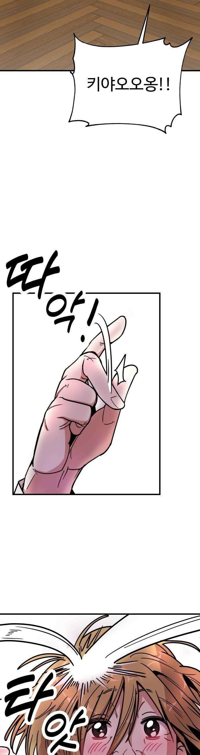 내 남자친구는 고양이다옹 4화 8