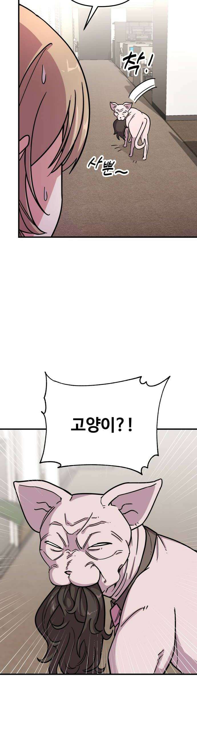 내 남자친구는 고양이다옹 4화 10