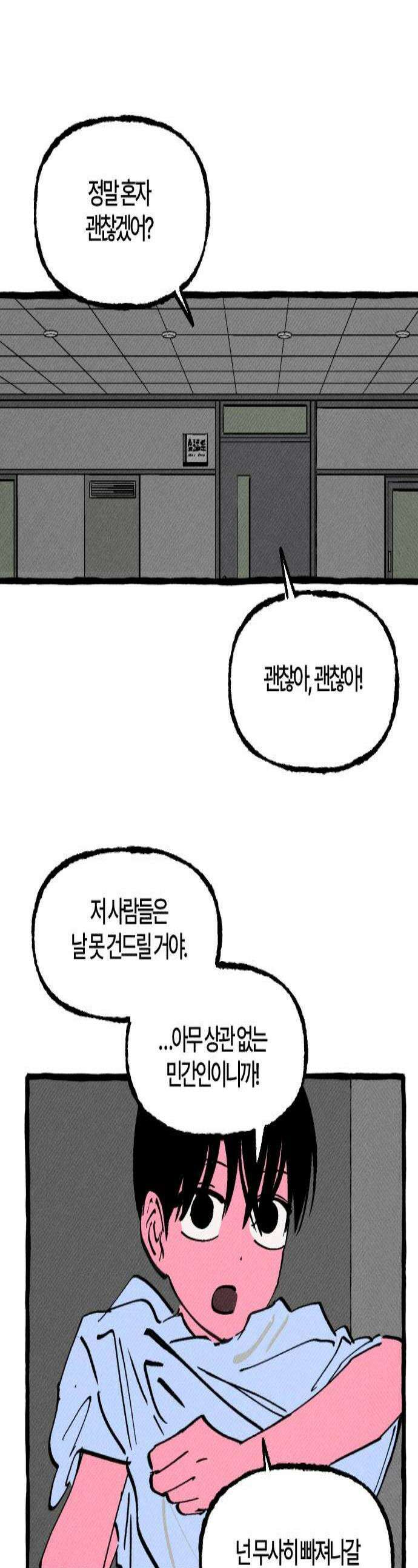 오사카 환상선 31화 1