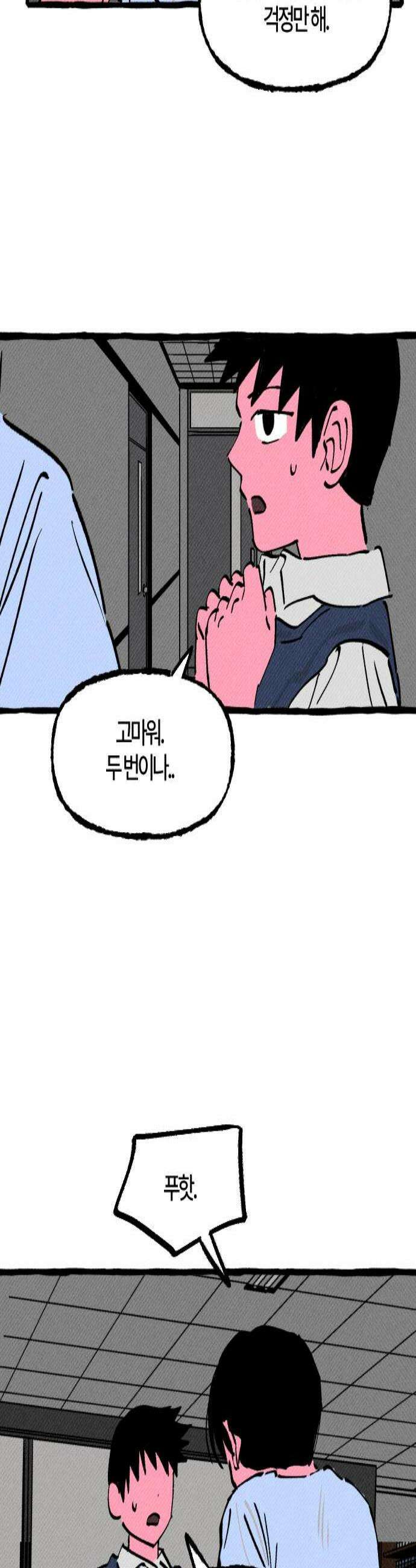 오사카 환상선 31화 2