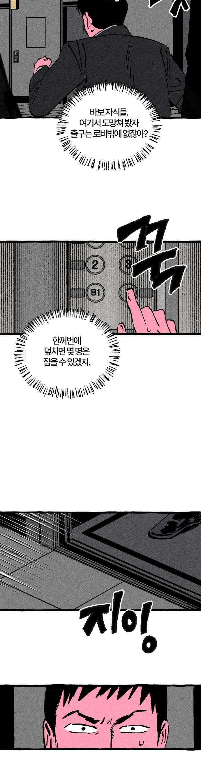 오사카 환상선 31화 5