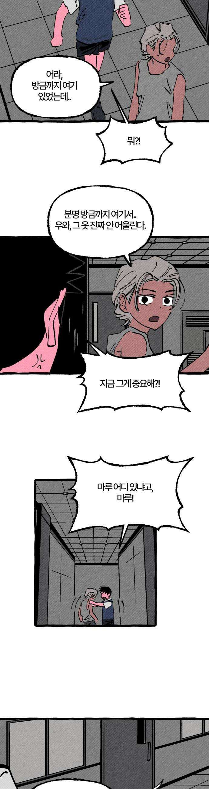 오사카 환상선 31화 8