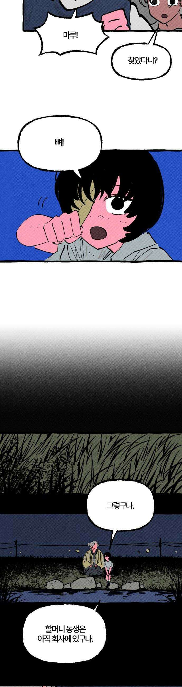 오사카 환상선 31화 10