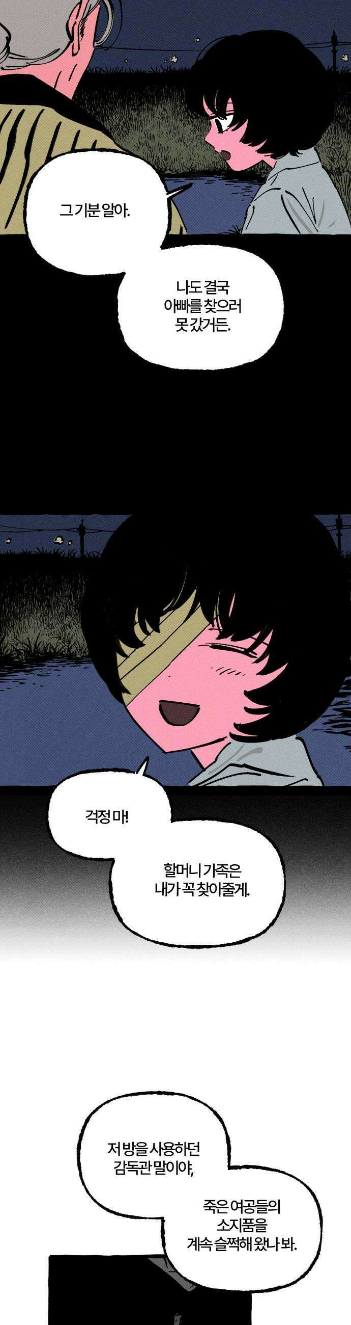 오사카 환상선 31화 11