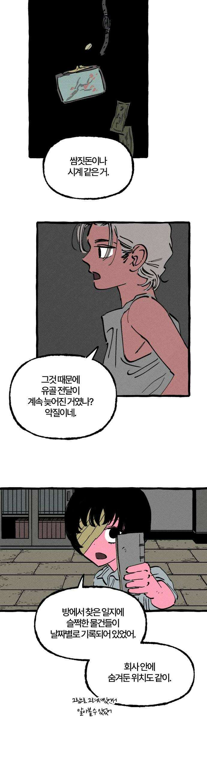 오사카 환상선 31화 12