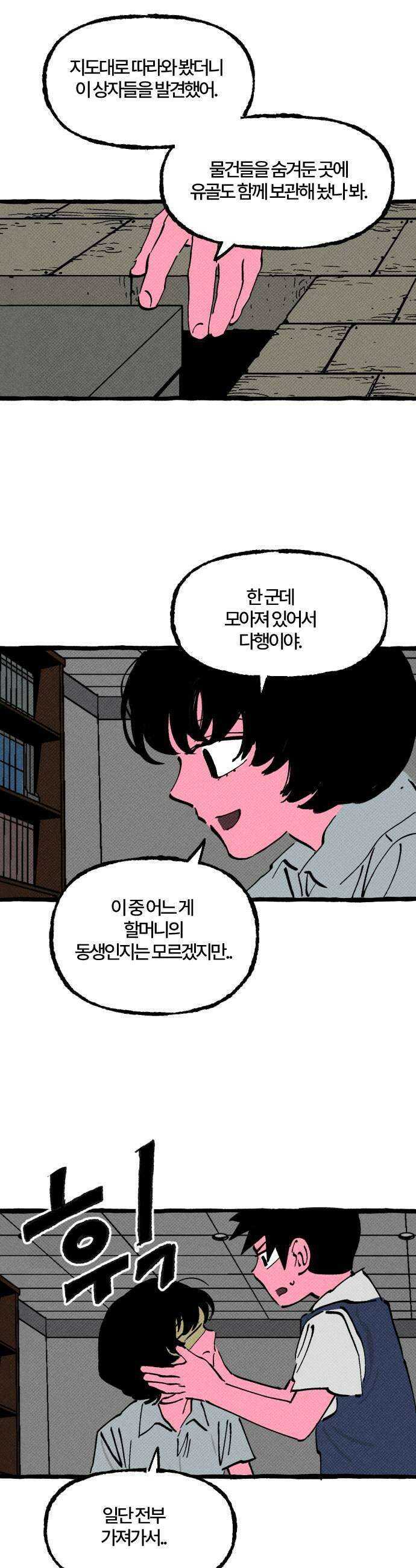 오사카 환상선 31화 13