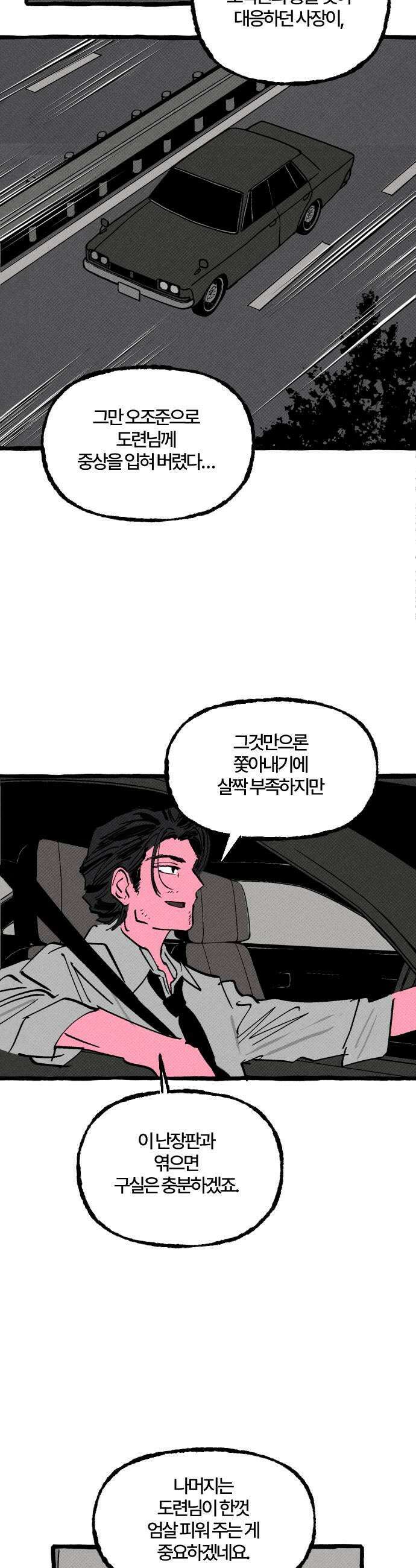 오사카 환상선 31화 17