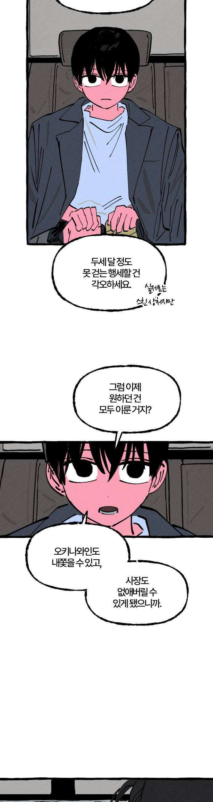 오사카 환상선 31화 18