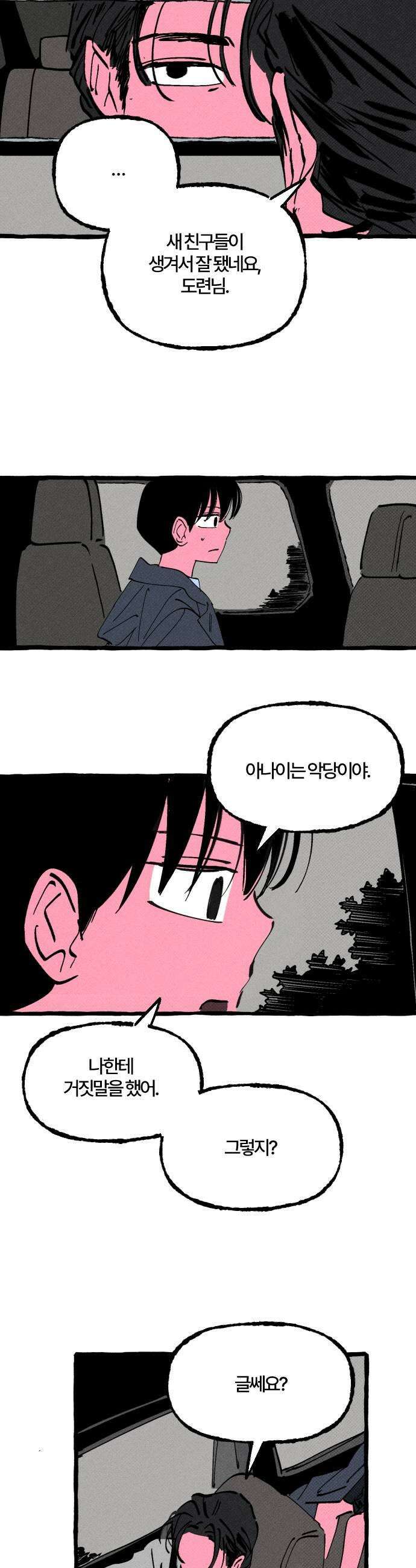 오사카 환상선 31화 19