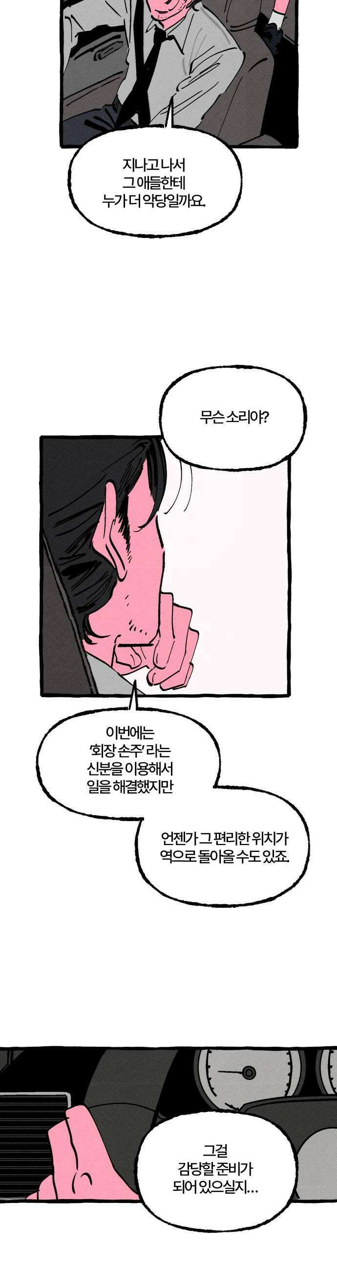 오사카 환상선 31화 20