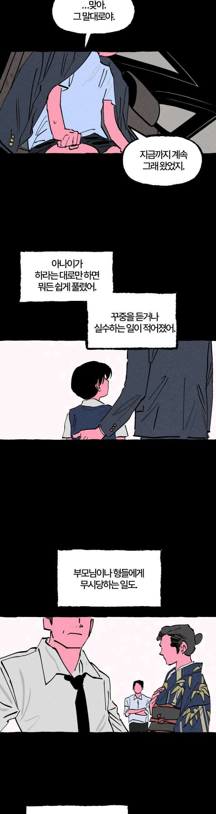 오사카 환상선 31화 23