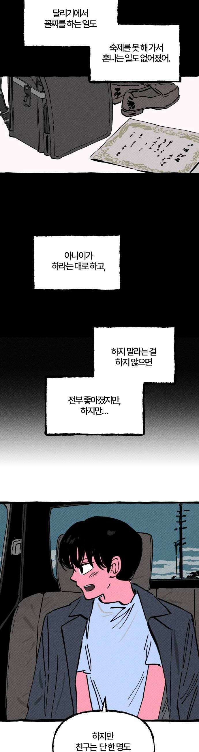 오사카 환상선 31화 24