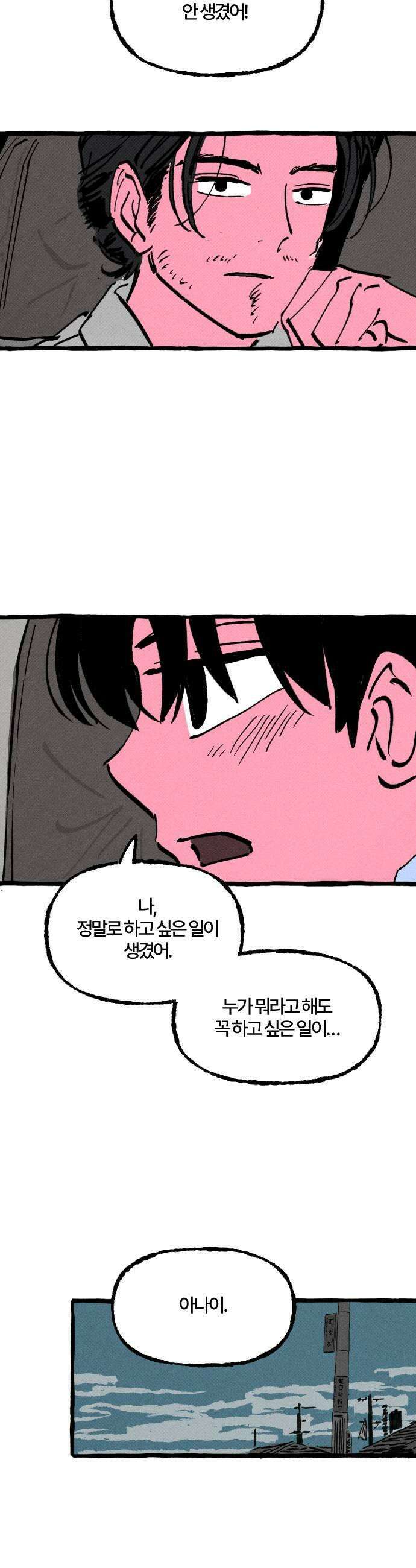 오사카 환상선 31화 25
