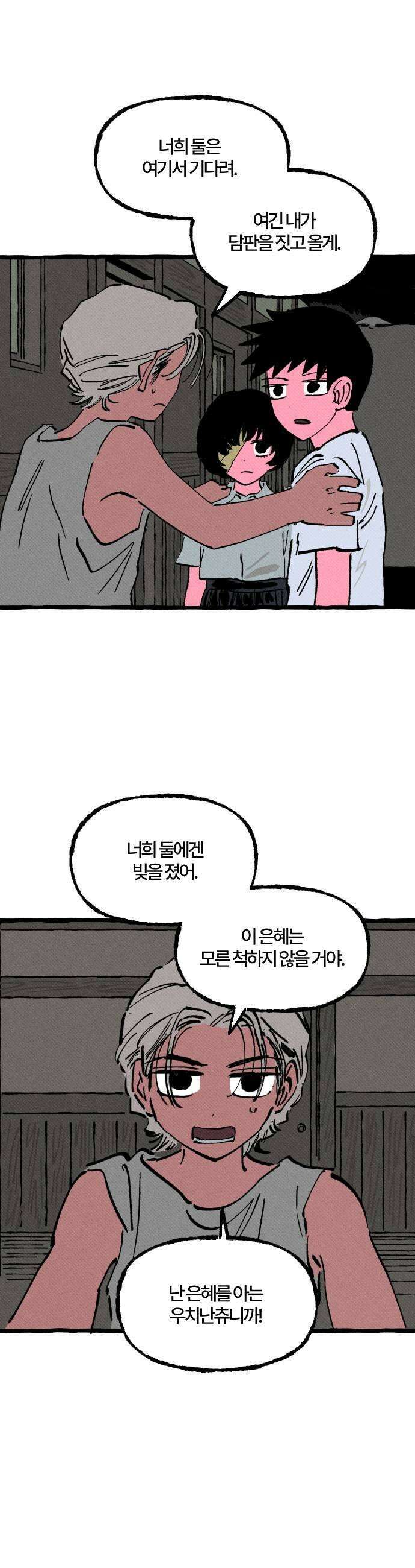 오사카 환상선 31화 29