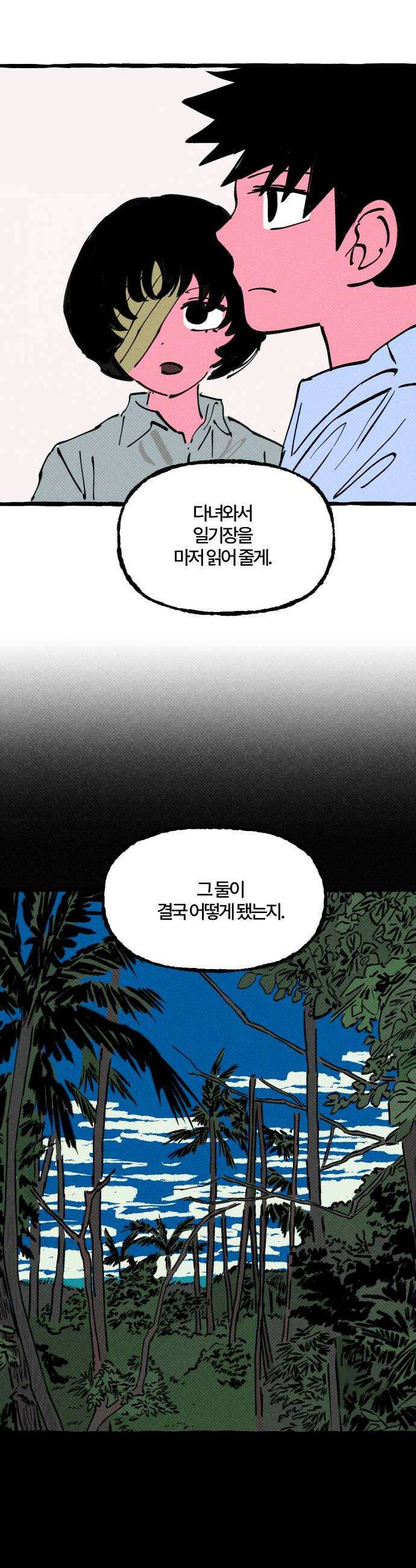 오사카 환상선 31화 30