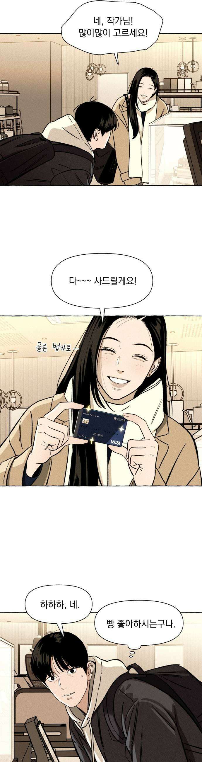 저궤도인간 34화 5