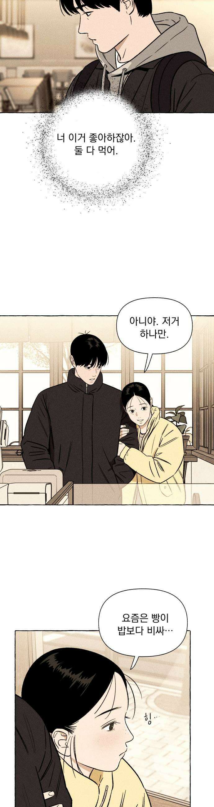 저궤도인간 34화 7