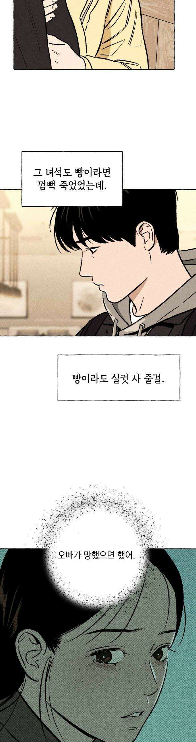 저궤도인간 34화 8